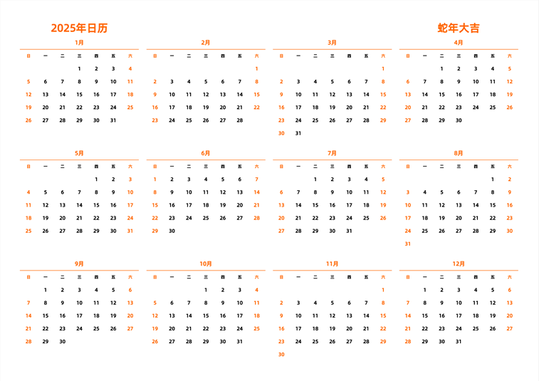 2025年日历 中文版 横向排版 周日开始